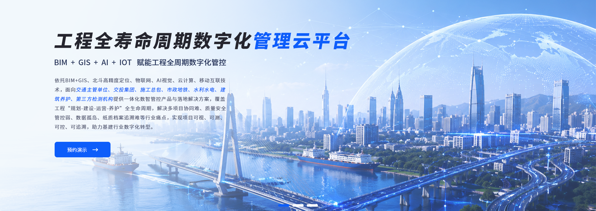东交智控工程数字化平台