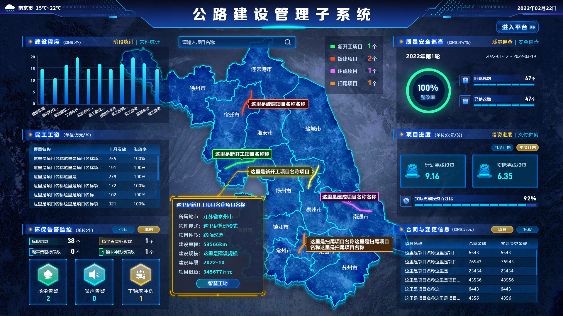 智慧建管模块