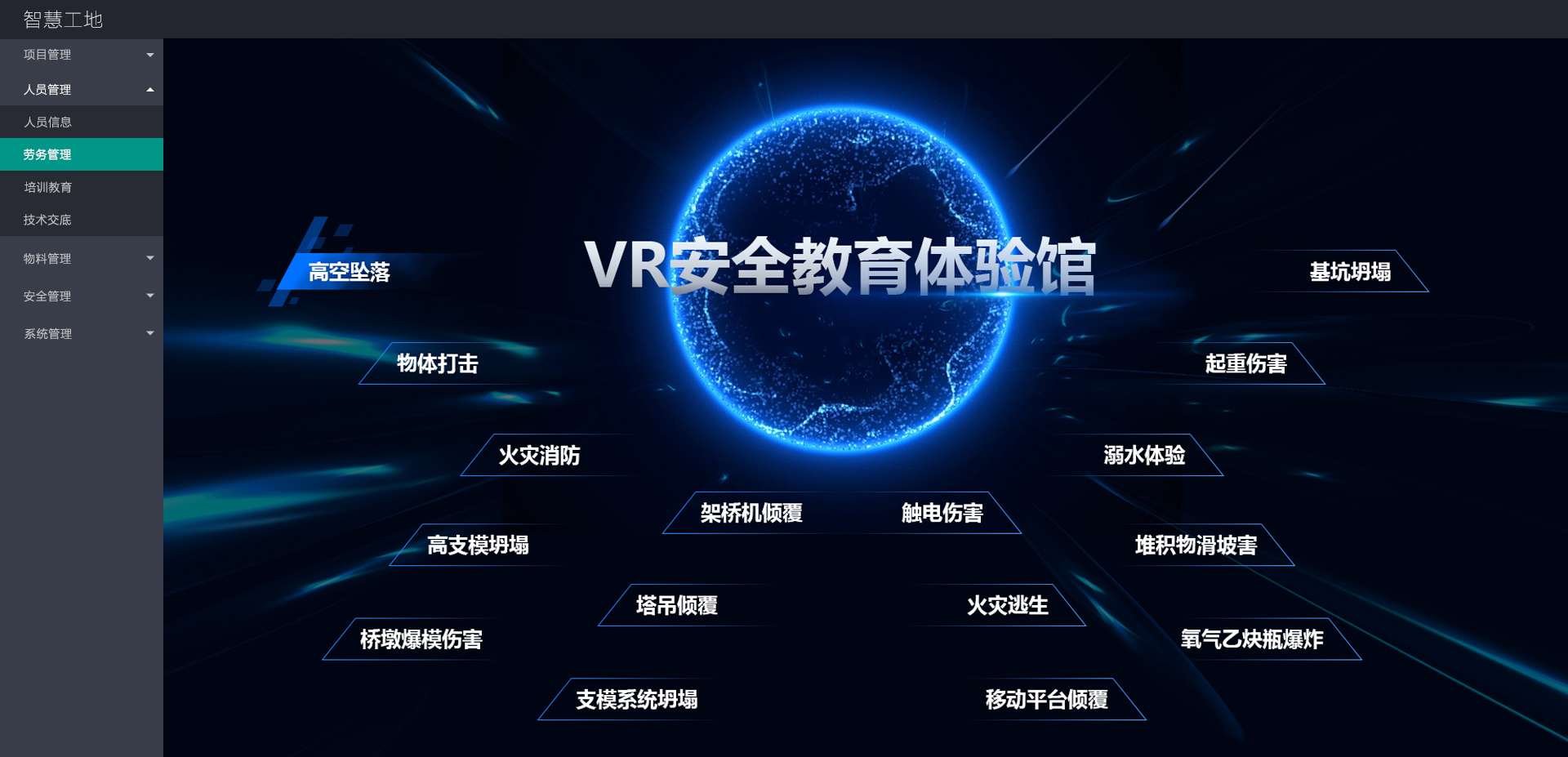 VR安全体验