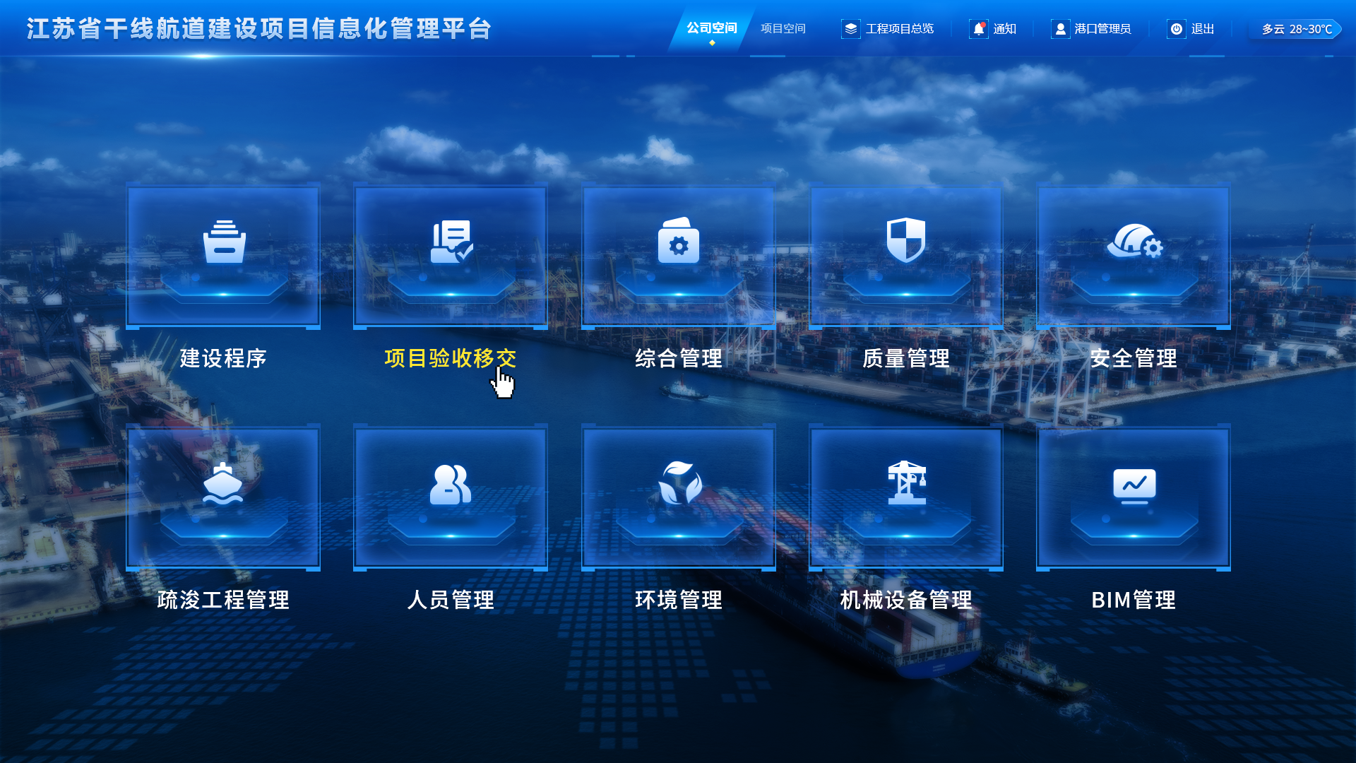 江苏省港口集团信息化平台