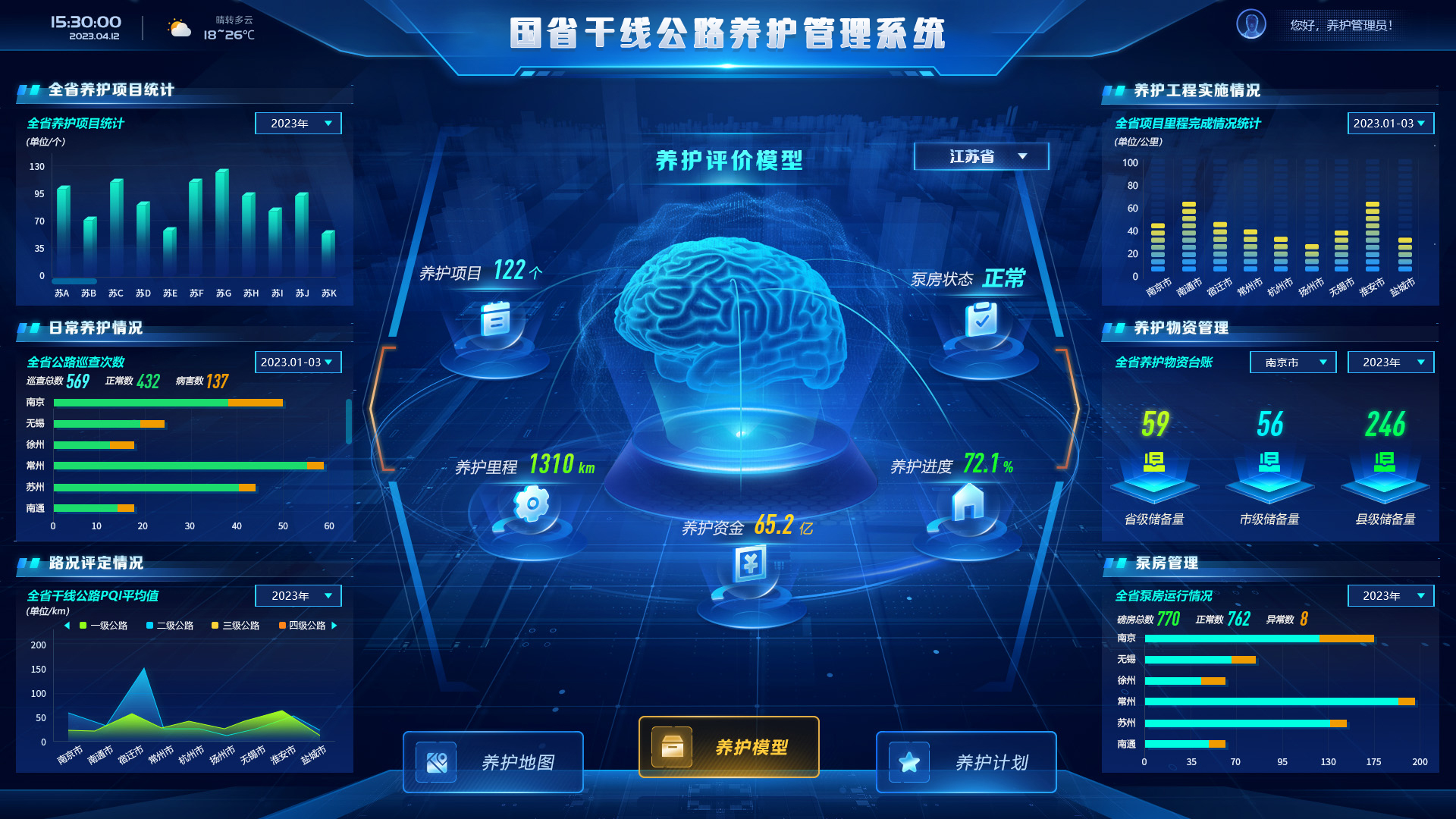 养护管理一张图大数据平台