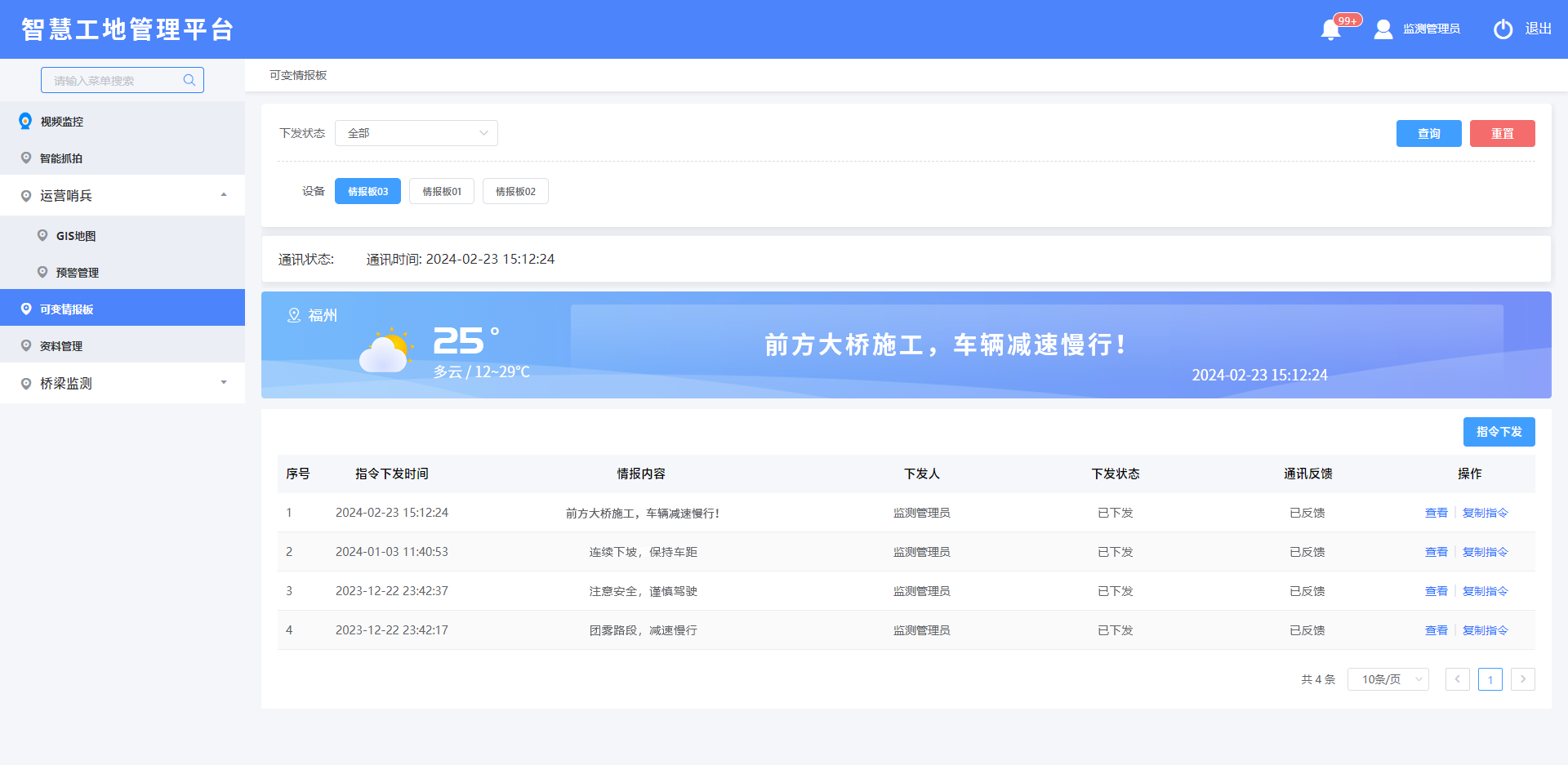 便携式情报板路段警示